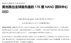 美光：基于176层3D NAND闪存SSD已送样