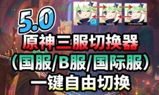 怎么快速启动原神服务器?