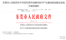 东莞新政：建设国内富有竞争力的集成电路产业基地