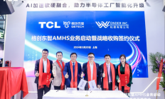 TCL格创东智完成重大并购，AMHS业务推动半导体工厂智能化升级