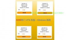 性价比之选，超值低价VPS推荐！
