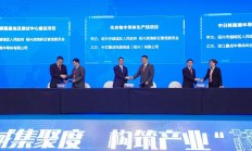 总投资超200亿，中芯化合物半导体生产线等项目签约绍兴