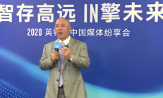 首提“智能X效应”，英特尔携手产业加速智能变革