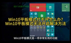 平板运行Win10，全新体验与无限可能！
