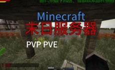 末日三服务器怎么连接?