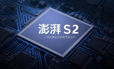 小米澎湃S2处理器正式量产 台积电16nm工艺制造