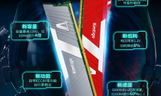 金泰克速虎T4 DDR5内存正式发售：大容量 高频率 低功耗