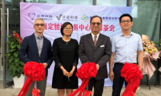国家智能传感器创新中心暨华证科技 嘉定验证联合实验室落成启用