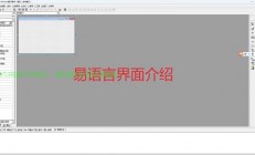 易语言接入VPS教程，轻松实现远程操控与管理