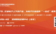 深圳国际电子元器件及物料采购展览会（ES SHOW）