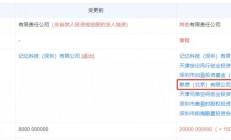 新增联想等股东，这家内存模组厂商注册资本增幅150%
