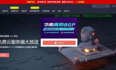 国内公共免费VPS一网打尽，从零开始，轻松掌握！