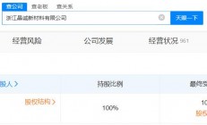 晶盛机电成立子公司，含半导体器件专用设备制造业务