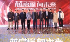 半导体全氟密封产品制造商芯密科技二期项目开业