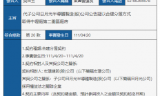 半导体封测龙头斥资13.25亿元新台币扩产 新厂预计2024年Q3完工