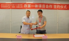 至讯创新与浙江大学签约，共同探索存算技术应用