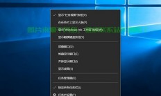 Win10点击失灵急救法，快速修复Win键无响应问题！