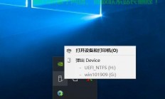 Win10安全弹出U盘指南，正确方式保护数据免受损坏