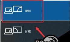 Win10投影功能轻松关闭指南