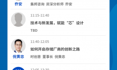 重磅来袭 | 2022集邦咨询半导体峰会暨存储产业高层论坛报名开启