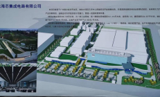广州南沙海芯集成电路研发生产基地项目开工