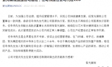 紫光展锐人事调整：楚庆退出，任奇伟任代理CEO