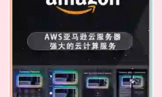 亚马逊VPS的奥秘，强大功能与实用优势解析