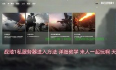 战地1服务器怎么关闭?