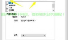 Win10音频杂音解决方案大解密！