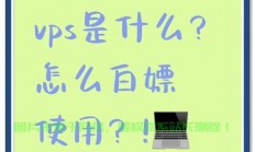 重启VPS，降低延迟，优化网络连接，体验飞速网络！