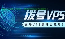 揭秘恋魂VPS拨号秘籍，设置操作轻松掌握！