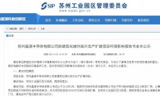年产能24万片，苏州一氮化镓外延片材料项目开工在即