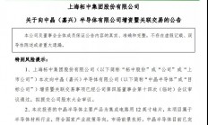 110亿大硅片项目或年底打通，柘中股份8.2亿跨界控股这家材料厂商