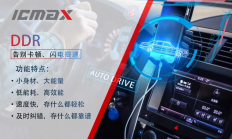 宏旺ICMAX：国产自主可控，筑牢万物互联的基石