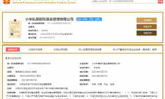 注册资本1亿元 小米成立私募股权基金公司