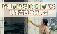 专业指南，揭秘无机房电梯闸刀位置，轻松找到，安全无忧！