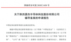 哈勃科技持股4.36%，又一家半导体芯片企业拟A股IPO