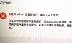 Win10账户删除难题破解，全面解析解决方法！