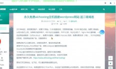 WordPress网站搬家至VPS，轻松高效迁移指南！