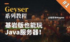 基岩版怎么找服务器?