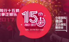 金泰克烈焰红“存”助阵2017 ChinaJoy盛宴