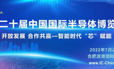 IC China 2022准备就绪，注册通道现已开启，前1000名预约注册观众更有精美参观大礼包赠送