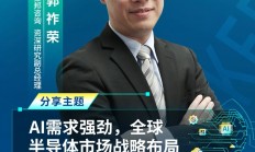 相约6.19 | TSS2024演讲嘉宾重磅亮相，共话半导体与AI未来