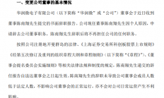 陈南翔功成身退，华润微募资50亿主攻功率半导体封测