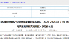《杭州市促进集成电路产业高质量发展的实施意见》（征求意见稿）发布