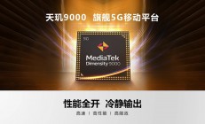 联发科发布天玑9000旗舰芯片，OPPO下一代Find X将首发搭载