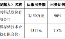 万润科技拟3150万元参设合资公司，布局中高端存储半导体领域