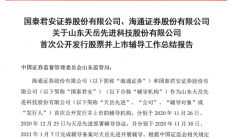 第三代半导体材料厂商山东天岳完成上市辅导