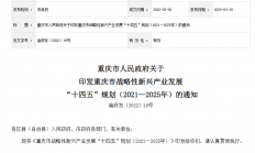 重庆集成电路产业“十四五”规划出炉：这些12英寸半导体项目被划重点