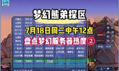 梦幻服务器关闭怎么办?